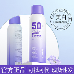 ANGEYI安歌依美白防晒喷雾正品 防紫外全身通用学生抖音同款