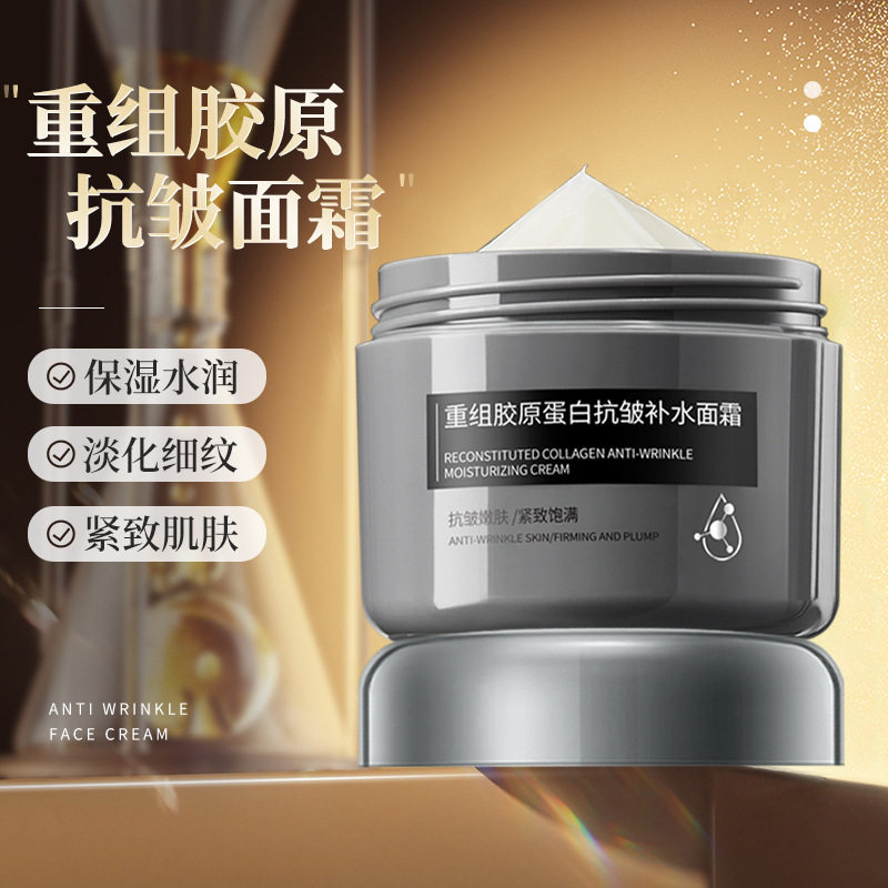 小朗博士重组胶原蛋白抗皱补水面霜提拉抗皱淡纹紧致肌肤保湿