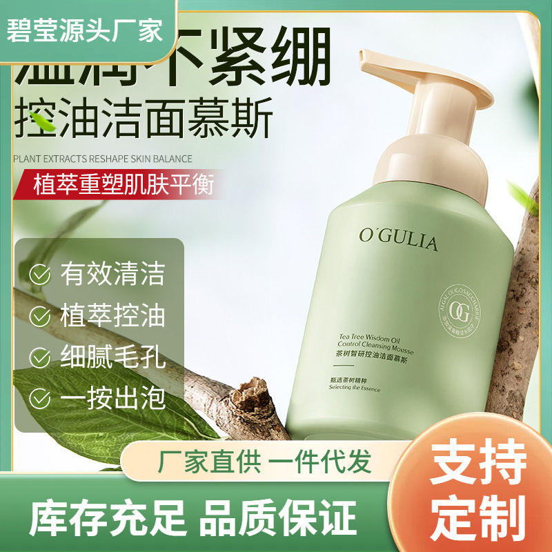 阿古丽娅茶树智研控油洁面慕斯不紧绷深层清洁洗面奶厂家一件