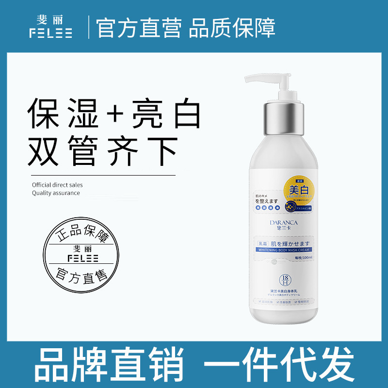 黛兰卡美白身体乳全身美白补水保湿嫩白护肤滋养修护柔润肌肤