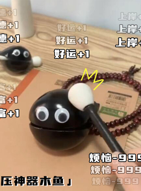 静心解压随身佛系小木鱼敲打玩具