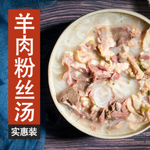 山东特产 羊肉汤粉丝汤新鲜碗装 羊杂汤 包邮 速冲羊汤 即食5袋