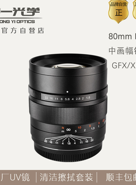 中一光学 80mmF1.6 中画幅大光圈手动镜头适用于富士GFX哈苏XCD