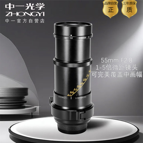 中一光学1-5倍微距镜头卡口齐全