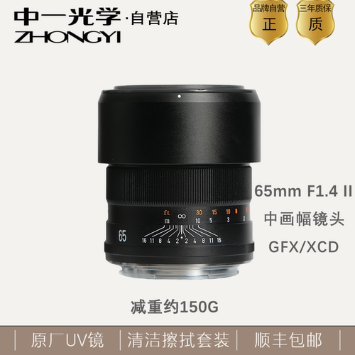 中一光学GFXXCD中画幅65mm镜头