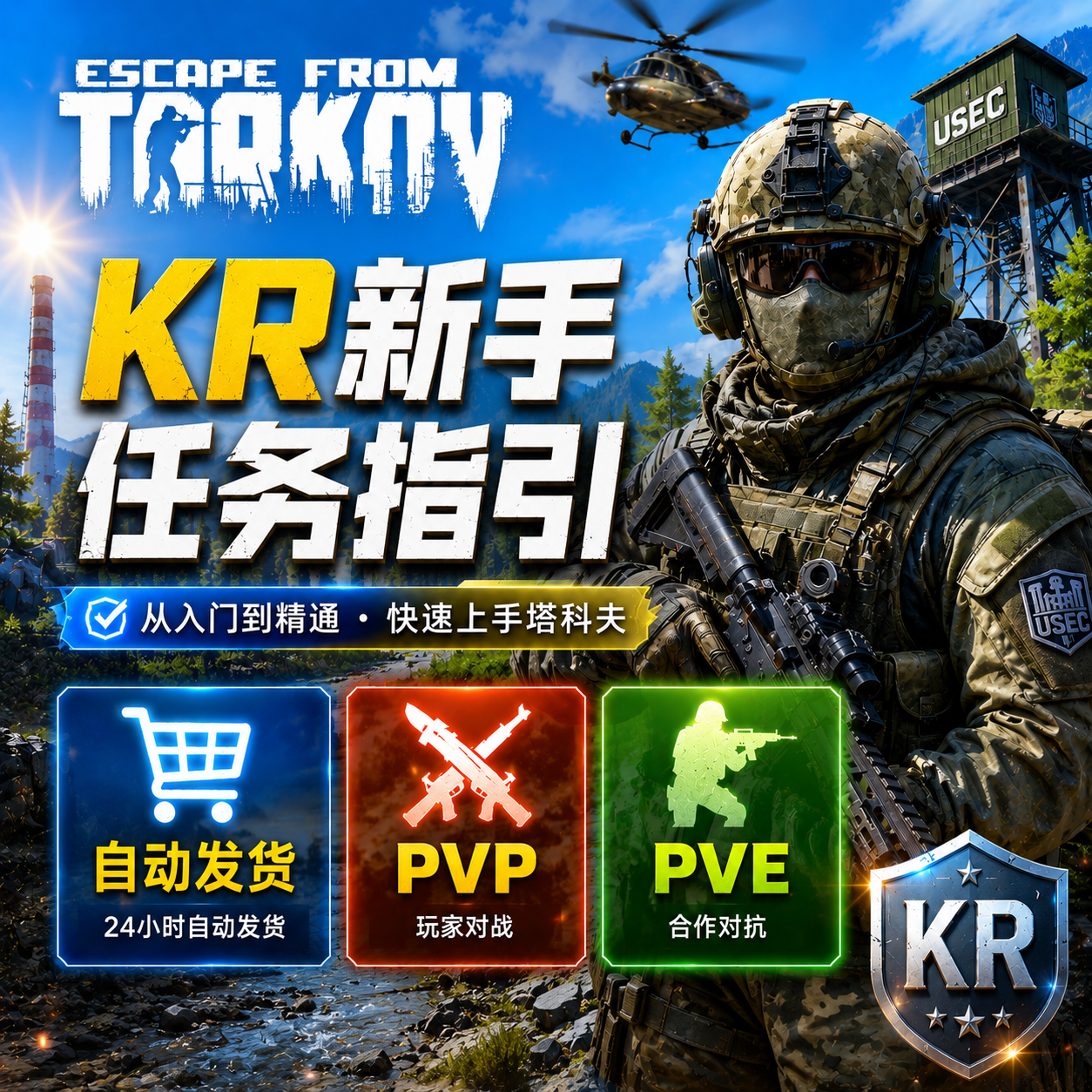 逃离塔科夫KR魔法稳定天周月pvp/pve修改器萌新任务指引雷达助手