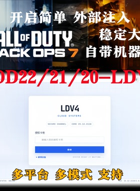 COD22战区Ldv4黑色行动7/BO6科技COD21辅助学战争地带高端菜单