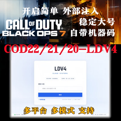 COD22战区Ldv4黑色行动7/BO6科技COD21辅助学战争地带高端菜单