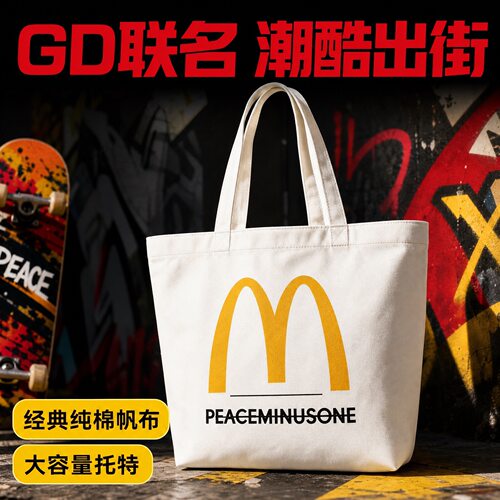 麦当劳X权志龙GD联名帆布托特包