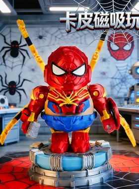 卡皮巴拉蜘蛛侠磁吸玩具新款机甲3D打印钢铁侠高达摆件手办彩盒