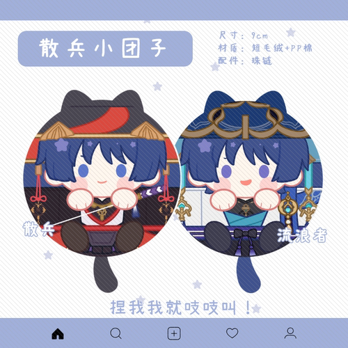 原神同人周边散兵流浪者小团子