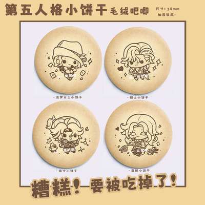 第五人格骑士毛绒吧唧徽章