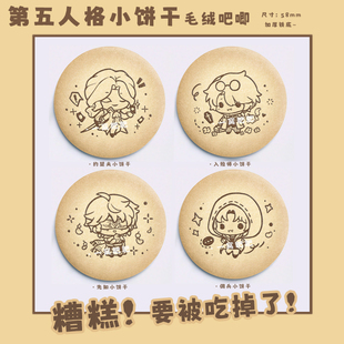 第五人格同人原创周边囚徒隐士勘探员愚人金加厚58mm毛绒吧唧徽章