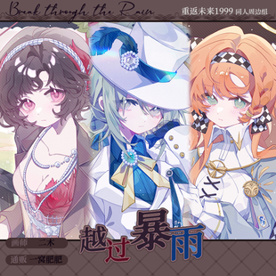 [越过暴雨]重返未来1999同人周边斯奈德维尔汀十四行徽章色纸挂件