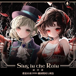 [雨中曲]重返未来1999橘园组同人原创周边维尔汀斯奈德吧唧徽章