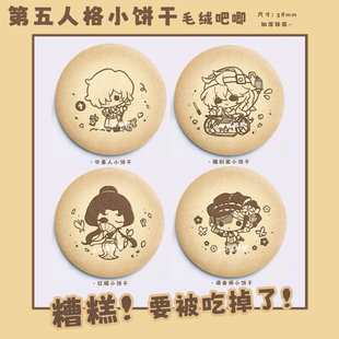 [第二弹]第五人格同人周边守墓人红蝶调香师加厚58mm毛绒吧唧徽章