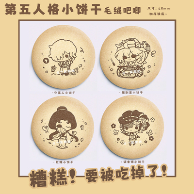 第五人格同人周边毛绒吧唧徽章