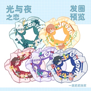 光与夜之恋同人原创周边陆沉萧逸齐司礼查理苏发圈发绳头饰手饰