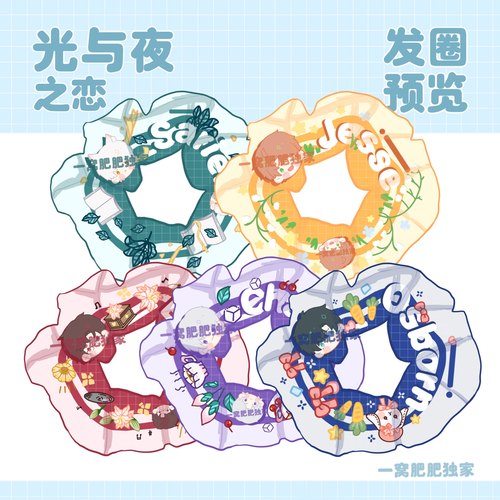 光与夜之恋周边发圈发绳头饰手饰