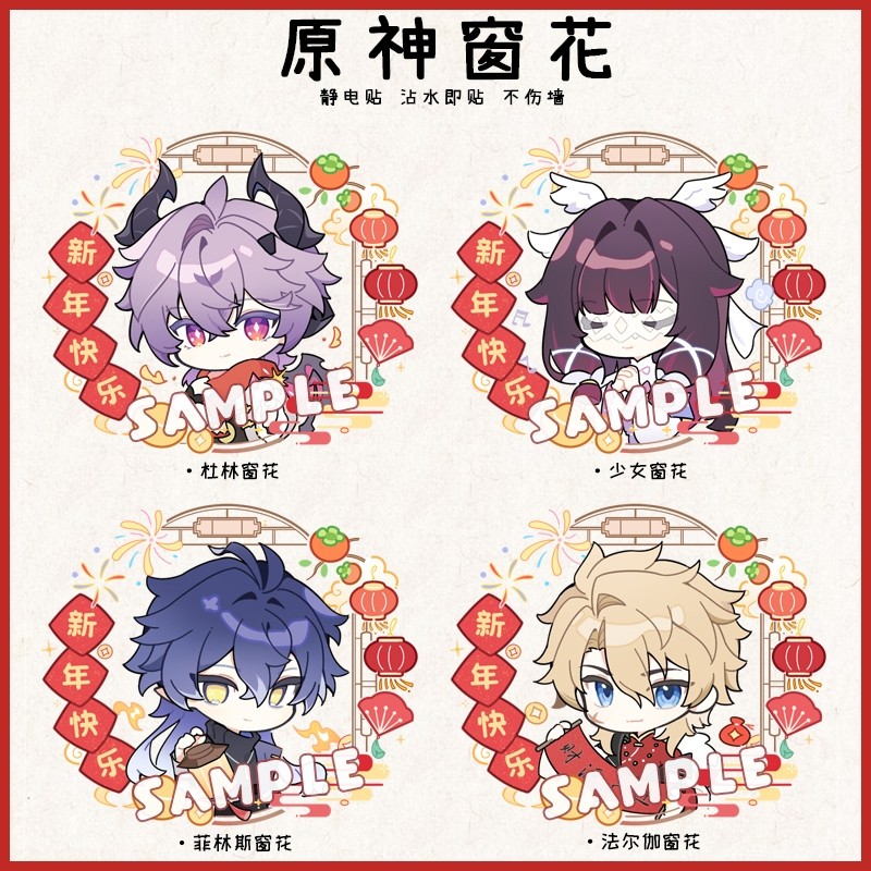 [新年]原神同人杜林菲林斯少女法尔伽基尼奇新年窗花静电贴花周边,模玩/动漫/周边/娃圈三坑/桌游,动漫挂件/文具,淘宝优惠券,粉丝福利购,淘宝优惠卷