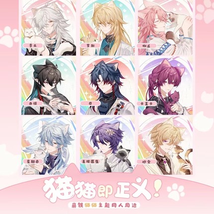 [猫猫正义]崩坏星穹铁道同人原创周边挂件徽章色纸方卡拍立得吧唧