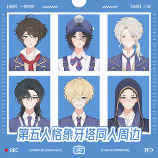 [象牙塔]第五人格同人囚徒作曲骑士火调佣兵吧唧学生证件照周边