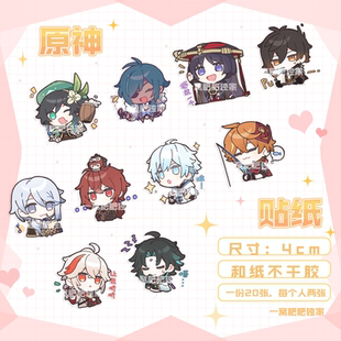 表情包|原神同人周边挂件徽章贴纸魈神里绫人达达利亚温迪万叶