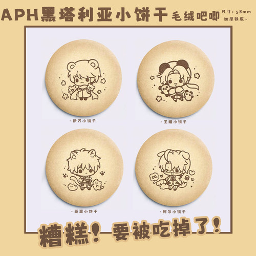APH黑塔利亚同人原创王耀伊万阿尔亚瑟58mm毛绒吧唧徽章周边