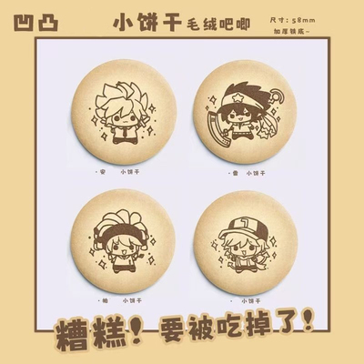 凹凸同人周边毛绒吧唧徽章