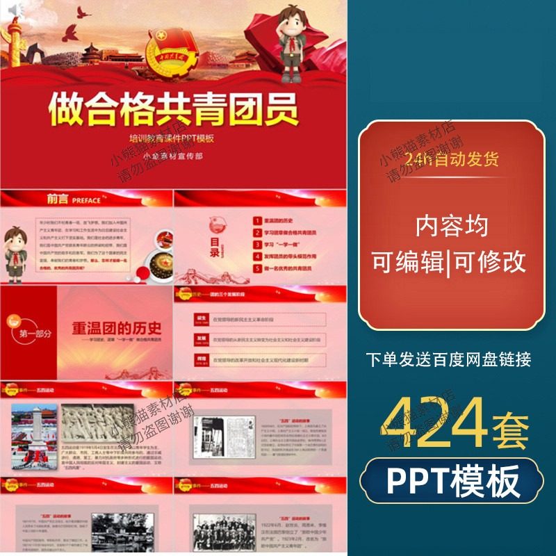 团课团日共青团ppt模板团支部团委培训工作汇报总结学习讲座课件