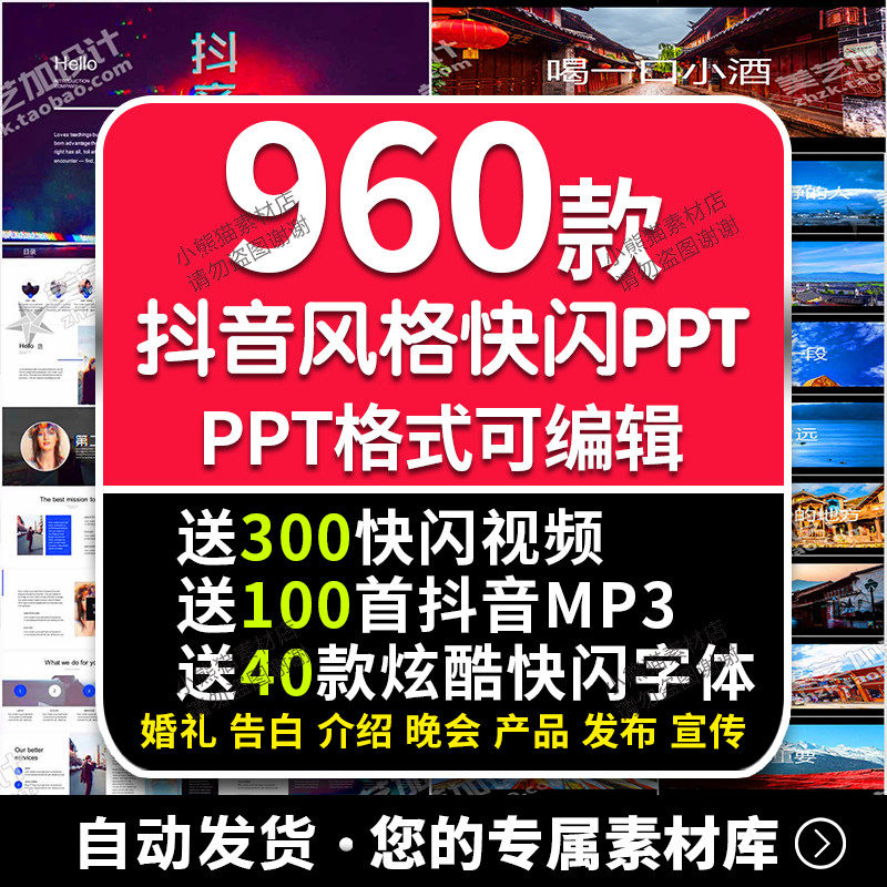 开学自我介绍快闪PPT模板新学设计素材/源文件
