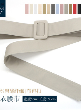 风衣腰带百搭通用束腰简约时尚装饰大衣束带布包扣聚酯纤维布带