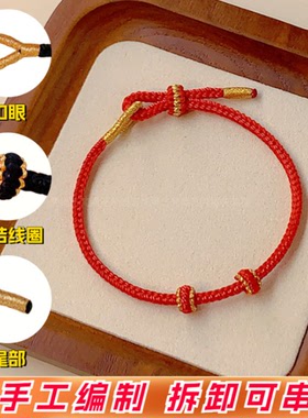 可穿珠转运珠黄金八股本命年手链