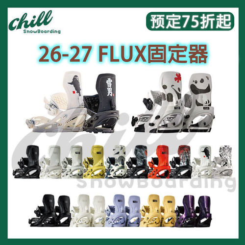 2627新款FLUX单板固定器
