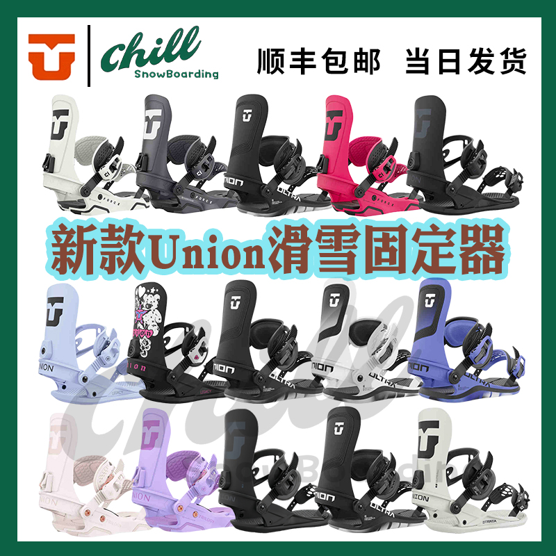 25款UNION固定器全能平花刻滑