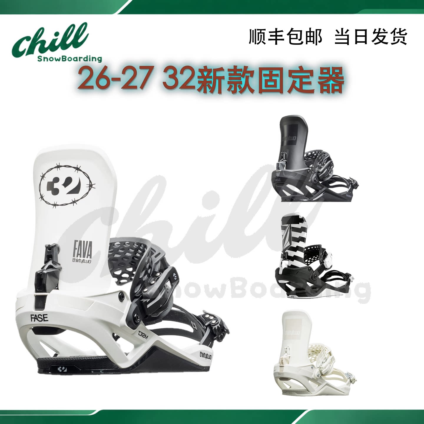 W27thirtytwo32Fase快穿固定器