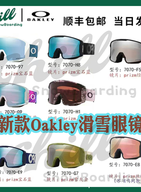 25新款Oakley Line Miner欧克利岩矿雪镜男女滑雪镜柱面单双板