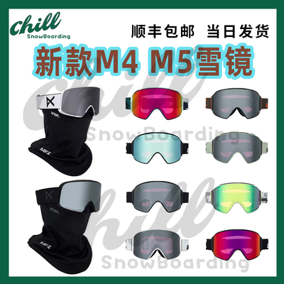 M4M5黑武士白武士单板滑雪雪镜