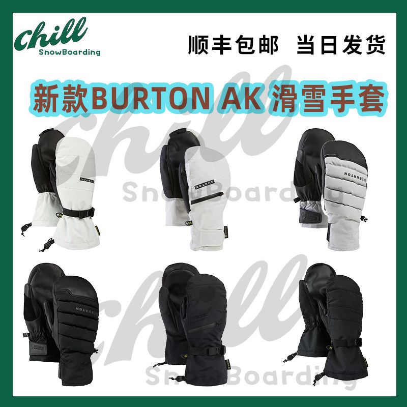 26新款伯顿Burton AK男女单板滑雪手套护腕UNDERMITTEN内胆手闷子