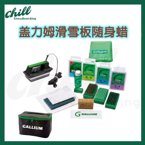 GalliumWax盖力姆免熨斗快速蜡单双雪板便携加速蜡套装Paste