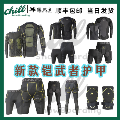 铠武者凯夫拉滑雪护臀护甲护膝