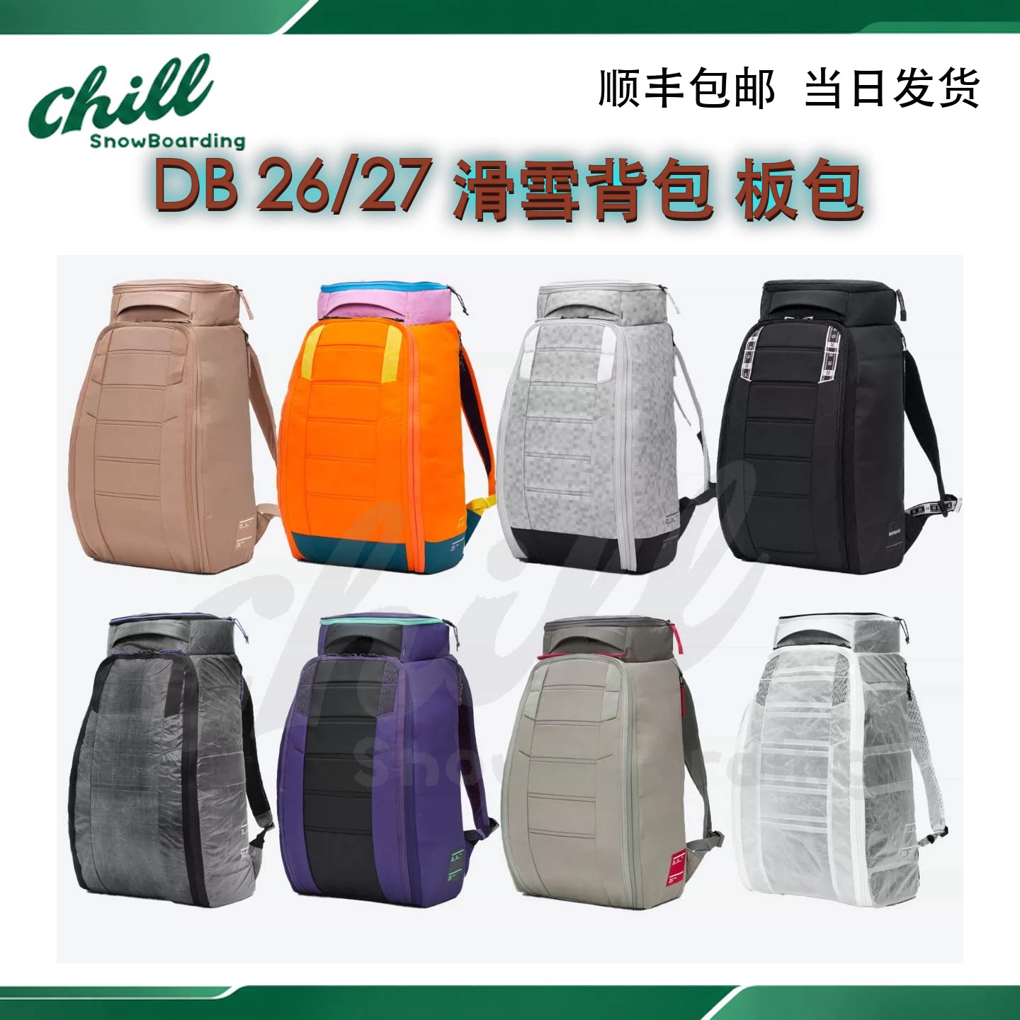 27款陈震同款Db单双板滑雪背包