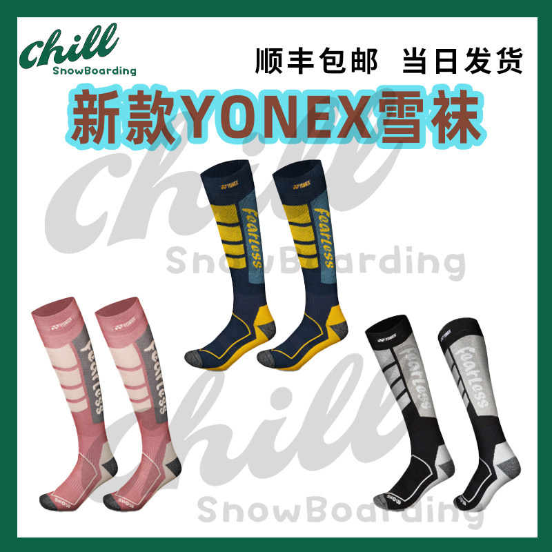 W26YONEX尤尼克斯男女单板滑雪袜排汗透气保暖运动长筒压缩袜双板