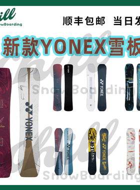 W26YONEX尤尼克斯4XP新手全能平花公园男女滑雪单板SY情侣板AH