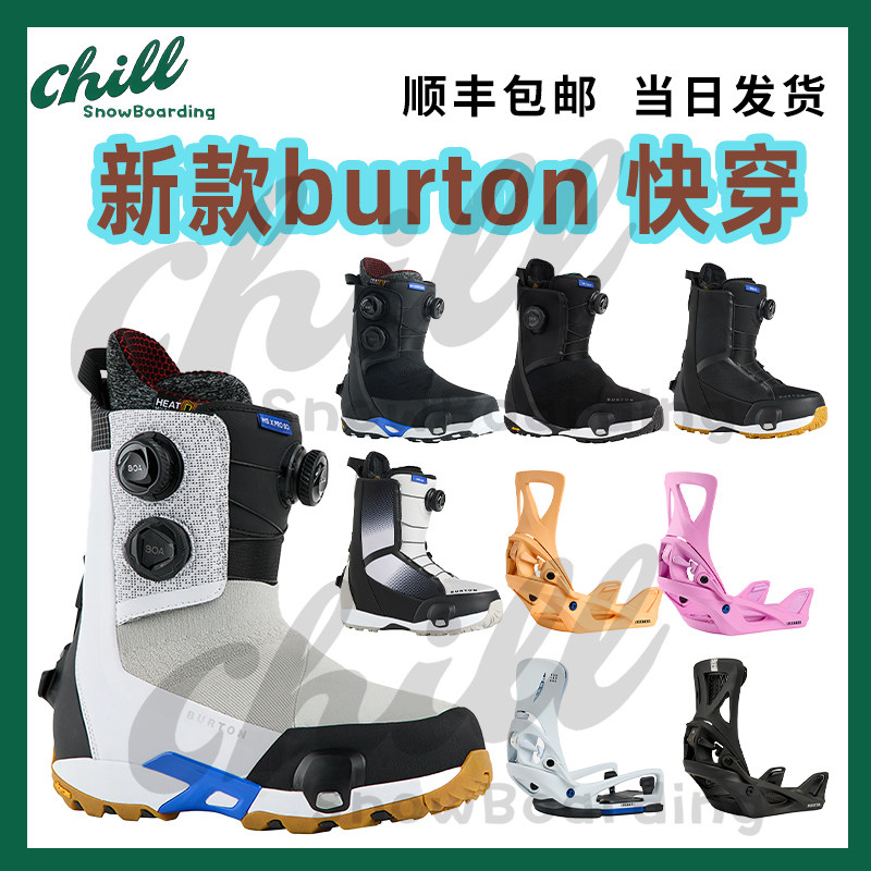 W26burton快穿滑雪鞋固定器图片