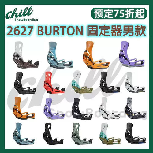 27BurtonSTEPON快穿单板固定器