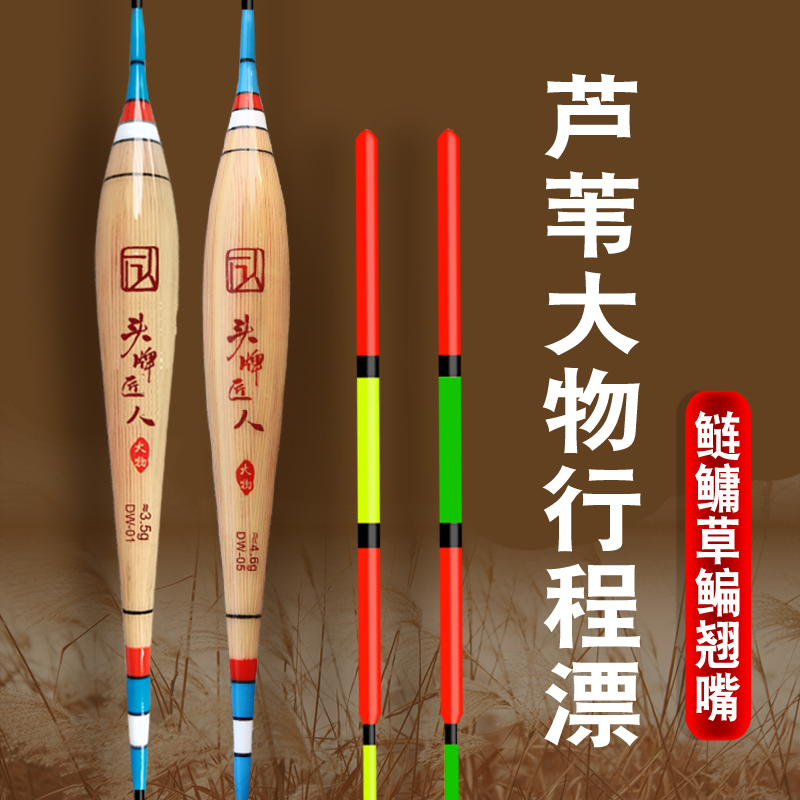 芦苇大物漂青草防爆顶珠珠远投