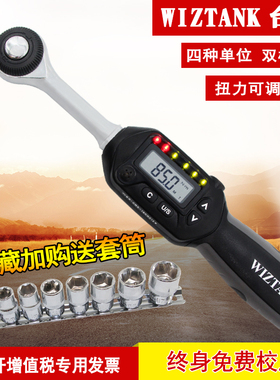 电子数显扭力扳手高精度可调式汽修公斤小矩进口套筒WIZTANK台湾