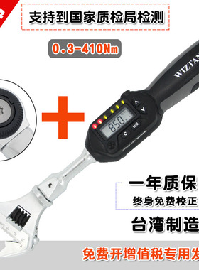 电子数显扭力扳手台湾进口WIZTANK活动开口头高精度报警可调扭矩