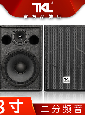 TKL H08 8寸会议音箱音响全频教课室商场公共广播家庭K歌多媒体演出婚庆晚会家庭娱乐HIFI挂壁吊装木质会议室